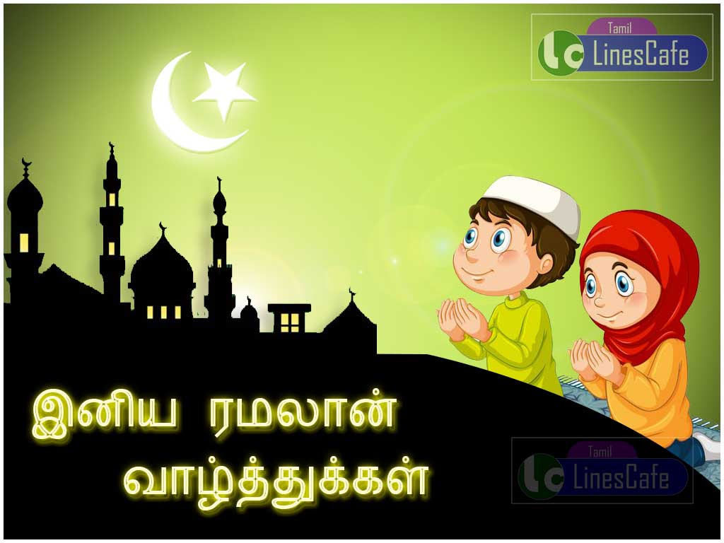 Tamil Greetings Card OF Ramadan Festival With Tamil Valthukkal Messages And Greeting Quotes