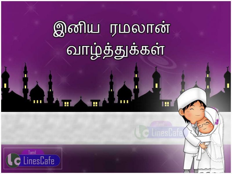 30+ Ramzan Quotes In Tamil - Page 2 of 4  Tamil.LinesCafe.com