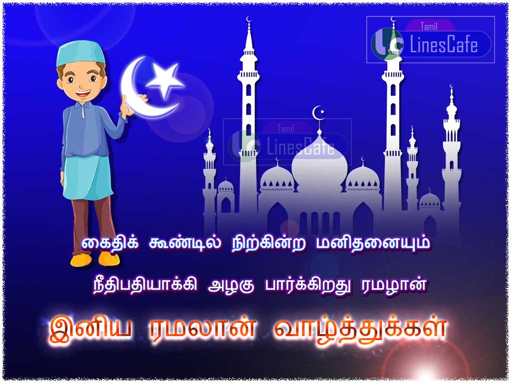 Ramalan Kavithai Wishes Sms Messages And Latest Greetings With Quotes