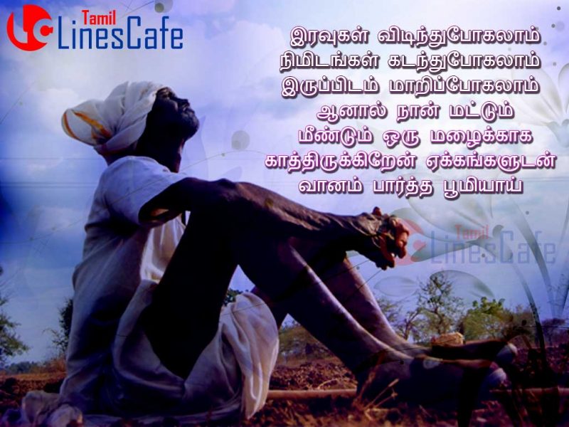 Tamil Kavithai About Vaan Mazhai With Images Share On Facebook And Whatsapp