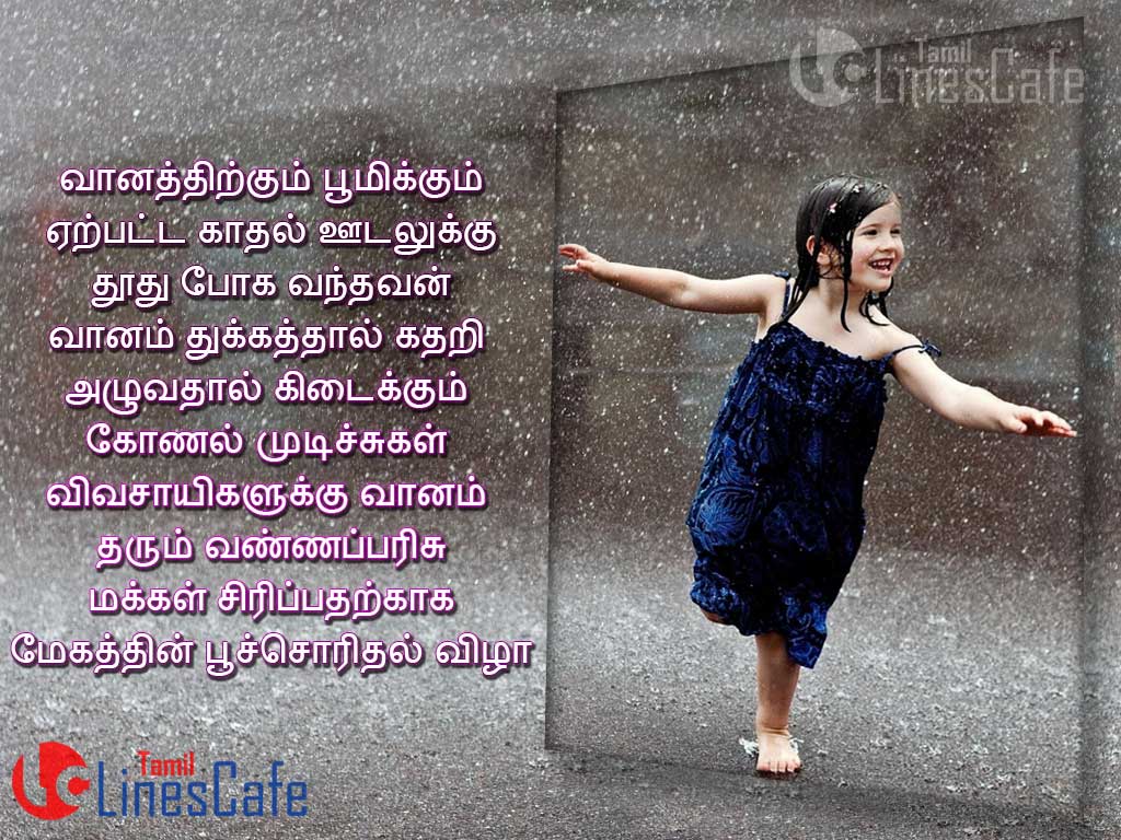 Rain Quotes And Images In Tamil , Nice Rain Quotes In Tamil Words For Status Images