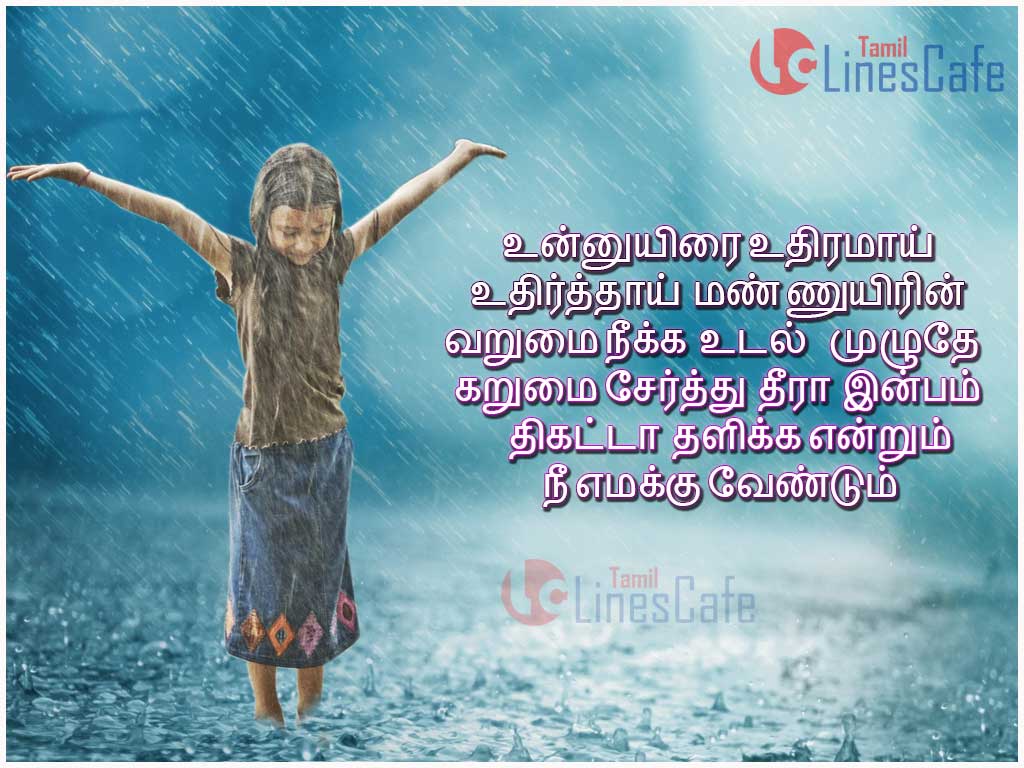 Rain Pictures With Tamil Rain (Mazhai) Kavithai Poem Lines For Profile Pictures