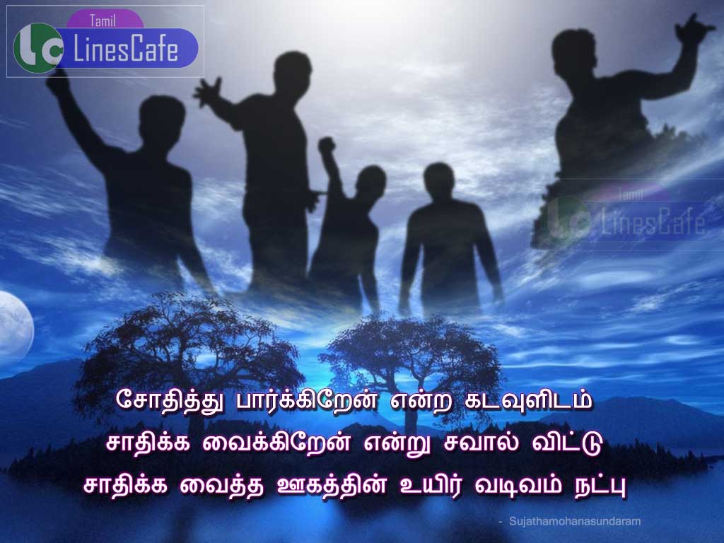 Download Best Tamil Natpu Kavithai Quotes And Images Hd