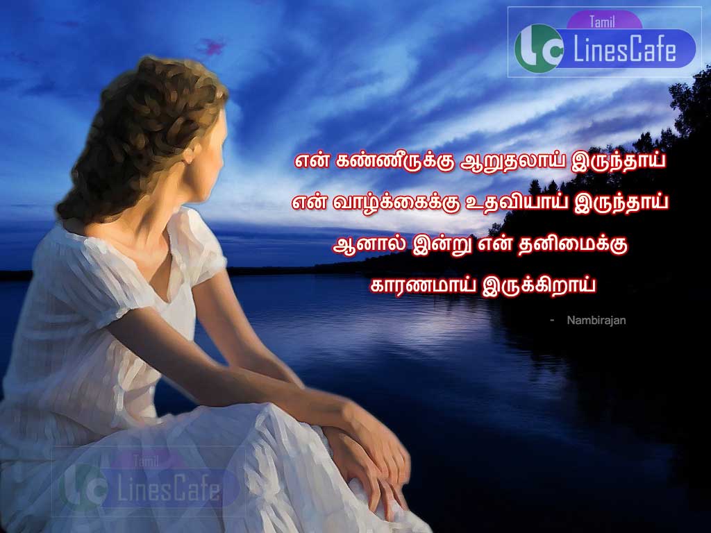 Friendship Breakup Sad Poems In Tamil Images New