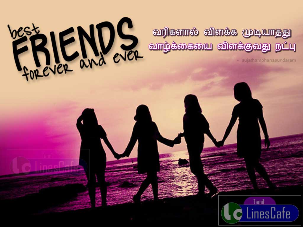 Cute Friendship (Natpu) Tamil Quotes And Images