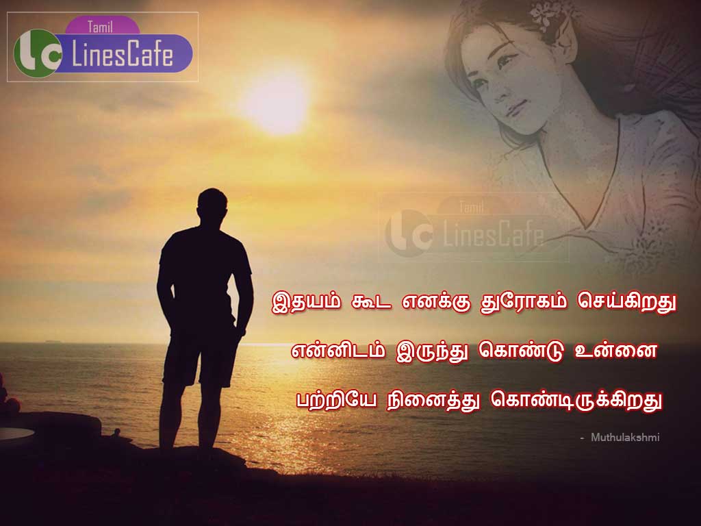 Love Feeling Love Quotes In Tamil Images For Fb Share