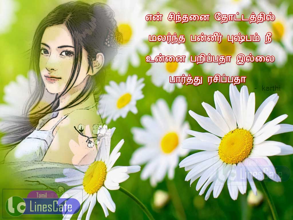 Best Tamil Love Quotes With Pictures For Impressing A Girl