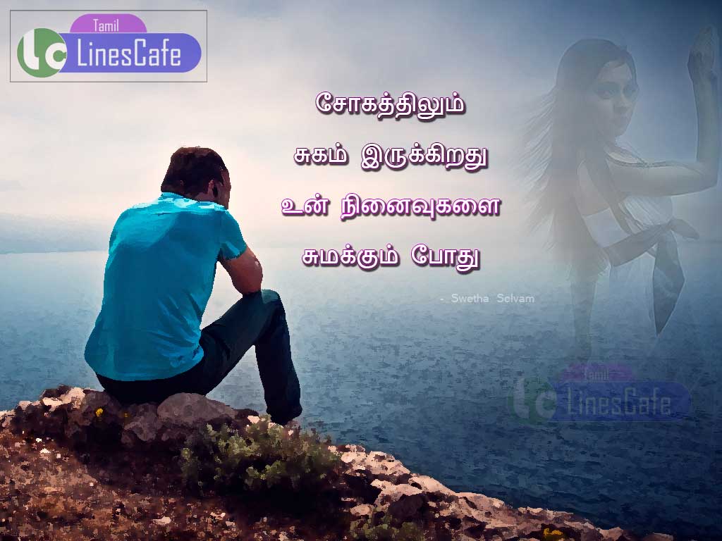 Nice Kathal Sogam Kavithaigal Images For Girlfriend