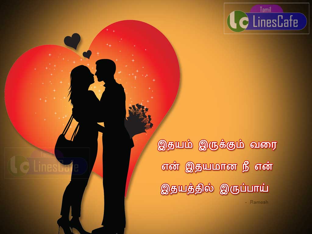 Latest Tamil Love Quotes And Pictures For Your Loved Ones