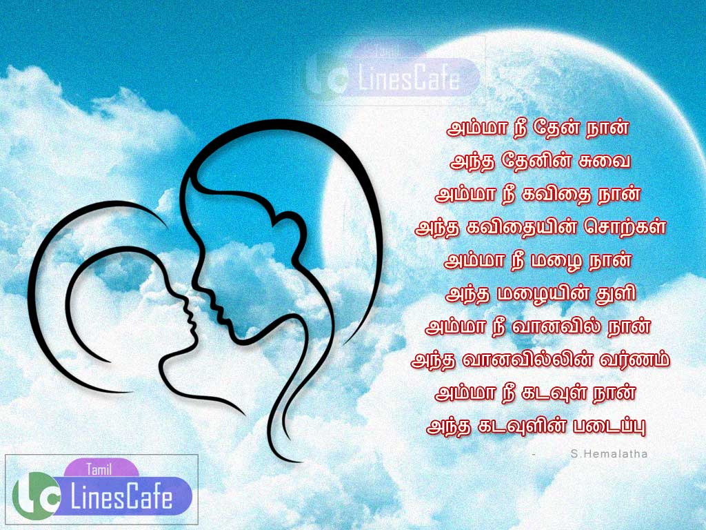 Tamil Poems On Mother’s Love With Images