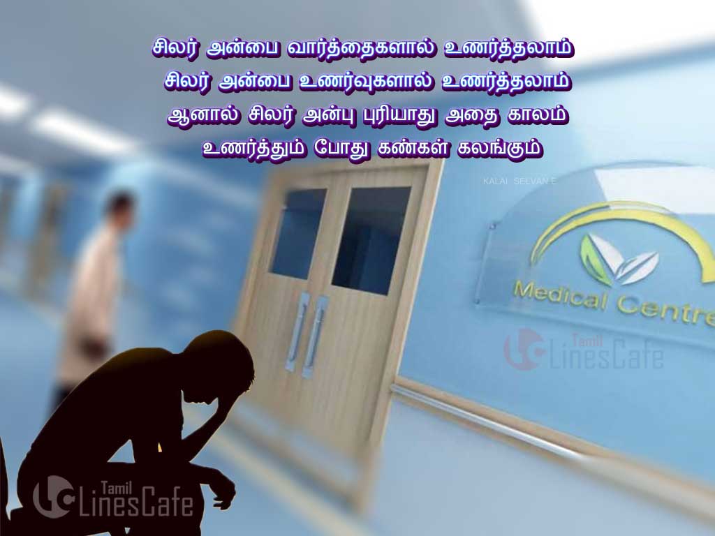 Tamil Whatsapp Kavithai Quotes About Life