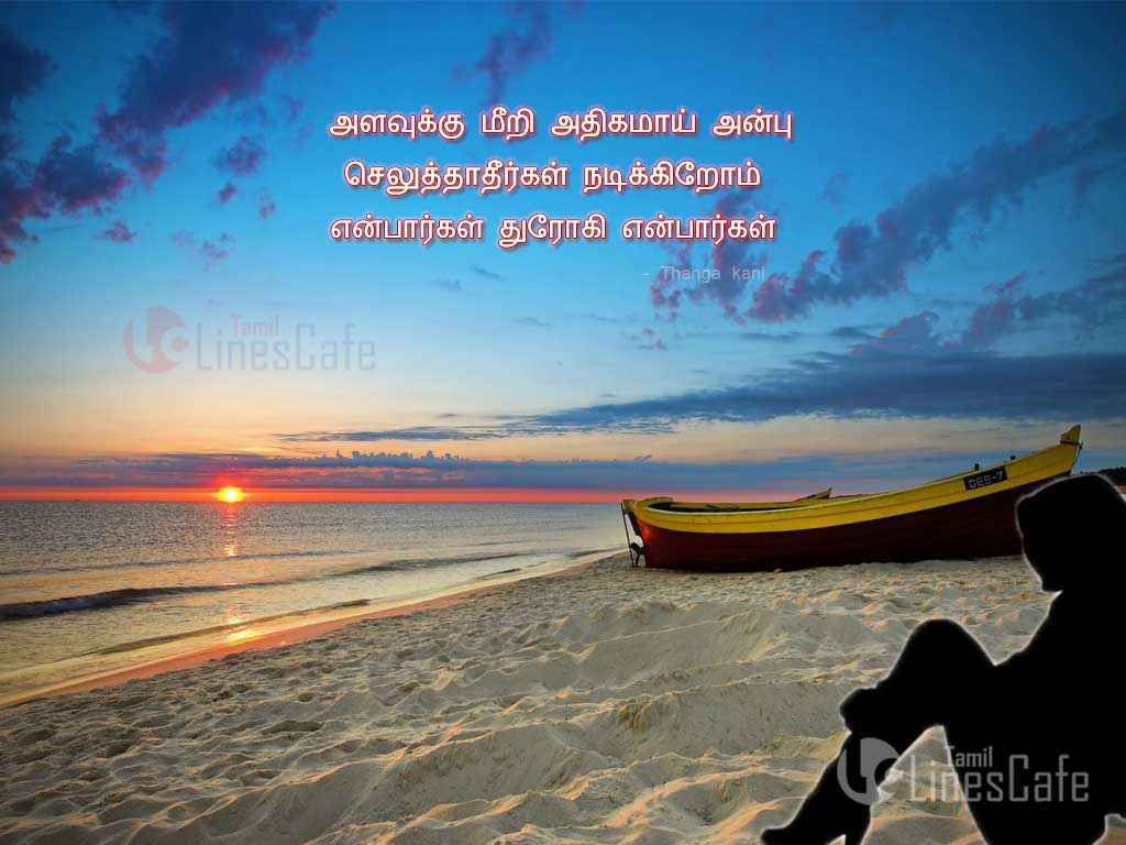 Tamil Whatsapp Quotes And Kavithai