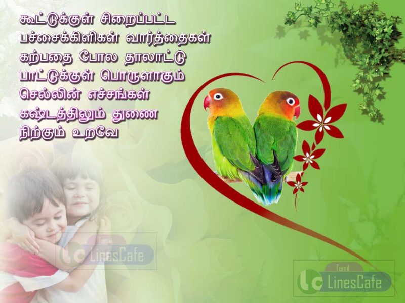 Tamil Quotes About Brother Love On Sister, Tamil Kavithai Images