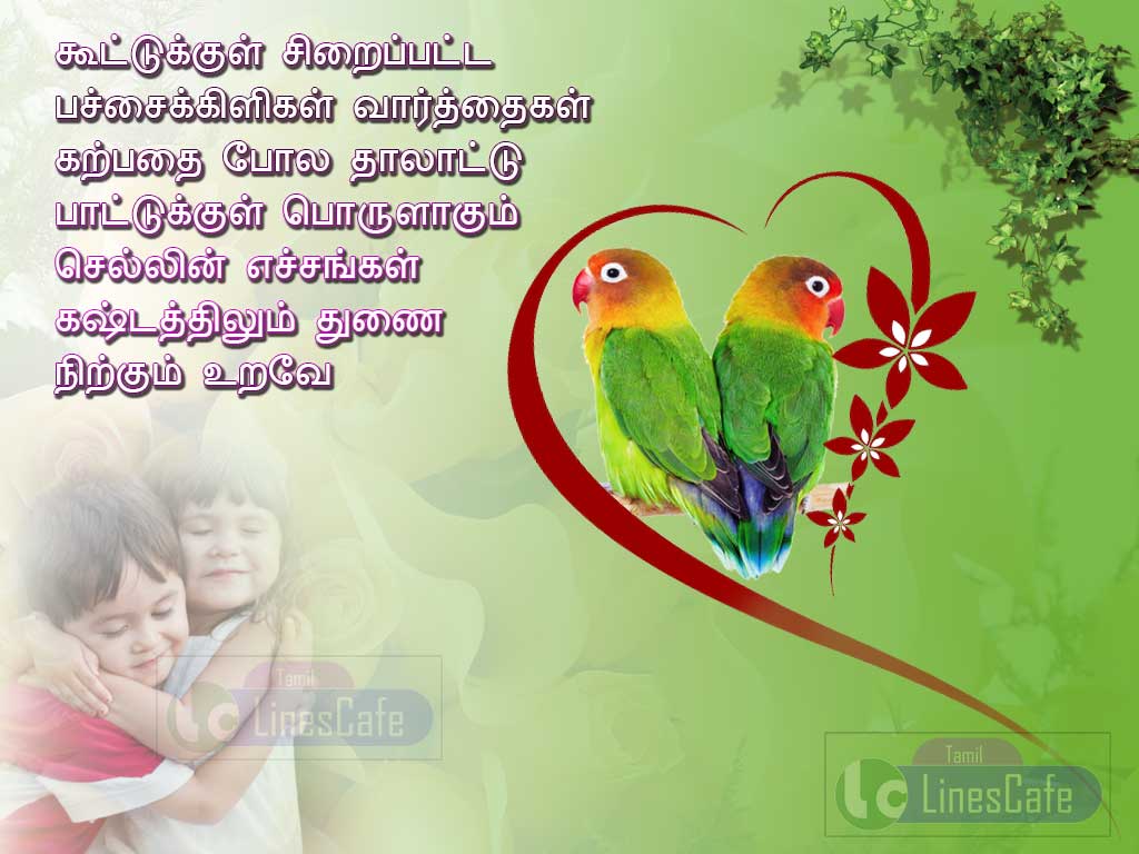 Tamil Quotes About Brother Love On Sister, Tamil Kavithai Images