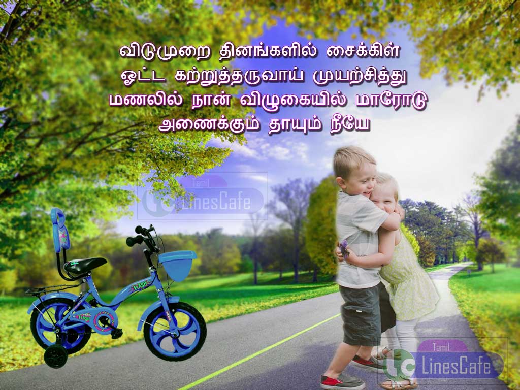 Tamil Brother And Sister Love Quotes And Images, Brother And Sister Poem Tamil