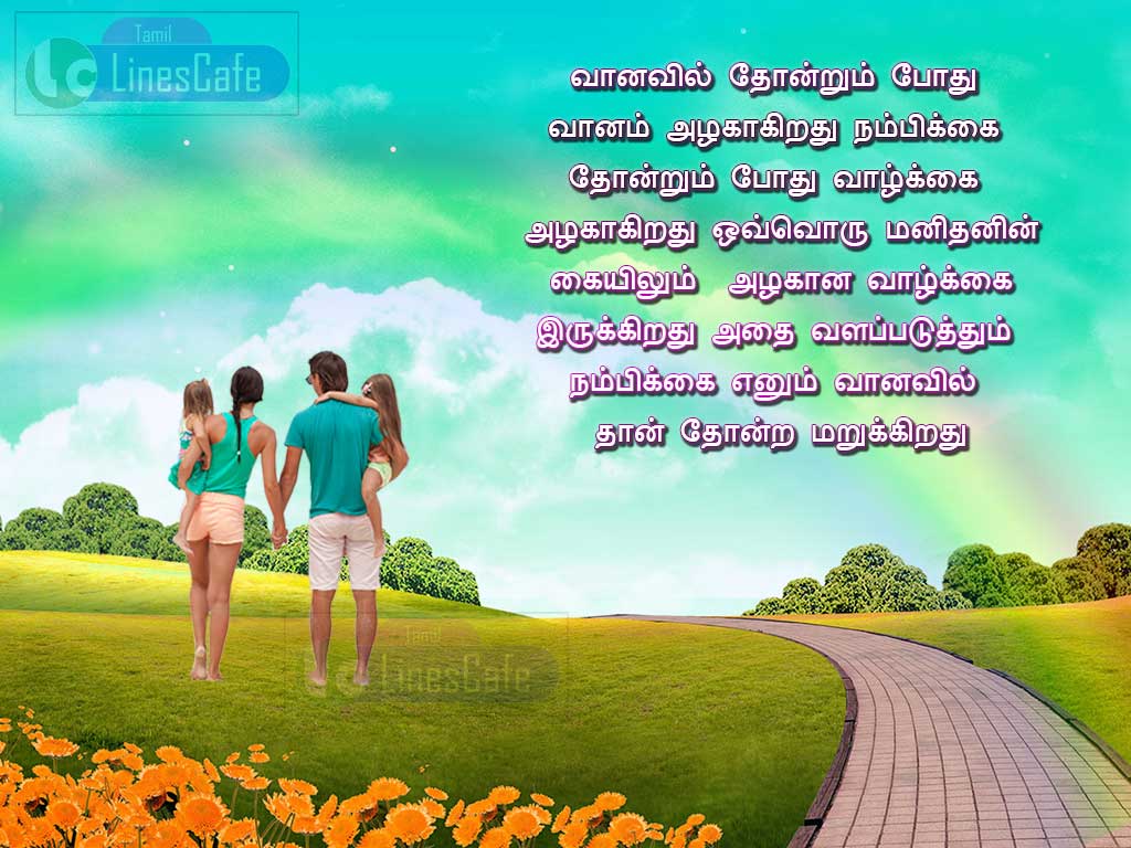 Vanavil Tamil Kavithai Images, Kavithai And Tamil Quotes About Rainbow In Tamil
