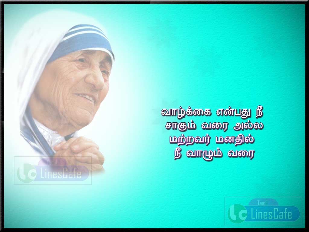 Mother Teresa Tamil Kavithai On Valkai (Vazhkai) Inspiring And Motivational Tamil Kavithai