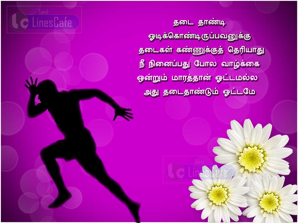Inspiring Motivational Vazhkai Tamil Kavithai Images