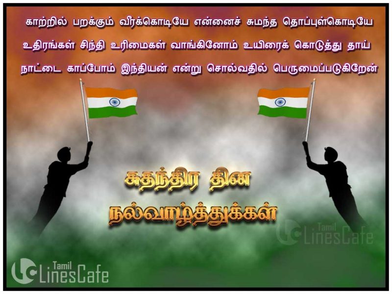 Tamil Suthanthira Thinam Nal Valthukal Kavithai Images And Wishes Greetings