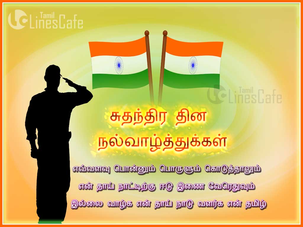 Independence Day Tamil Kavithaigal Wishes Images And Picture Quotes