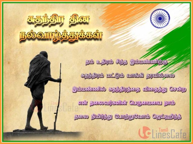 essay on independence day in tamil