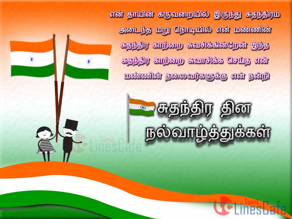 Quotes About Independence Day In Tamil For Wishing Independence Day