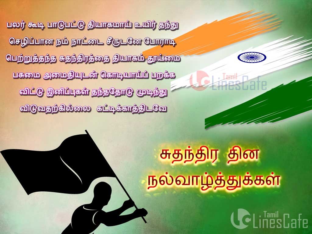 Tamil Kavithai About Indian Flag, Tamil Independence Day Wishes Kavithai