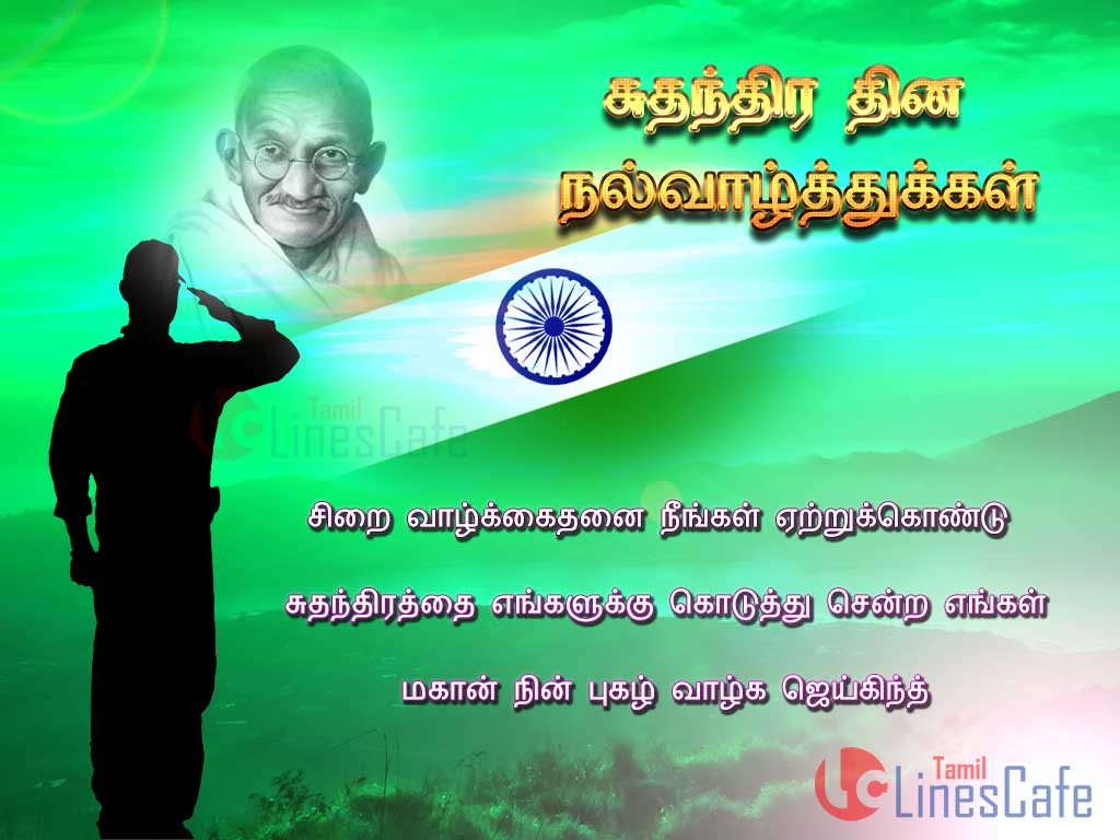 Independence Day Poem In Tamil, Indian Flag Poem In Tamil