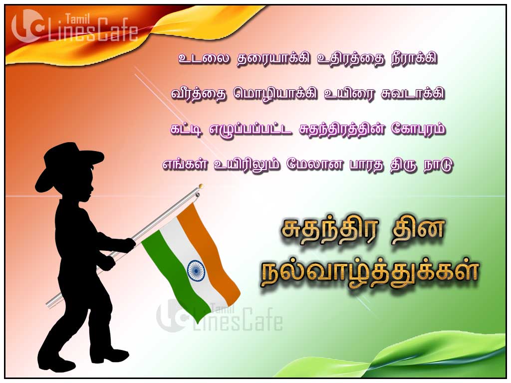Baradha Tamil Kavithai Tamil Independence Day Wishes Kavithai