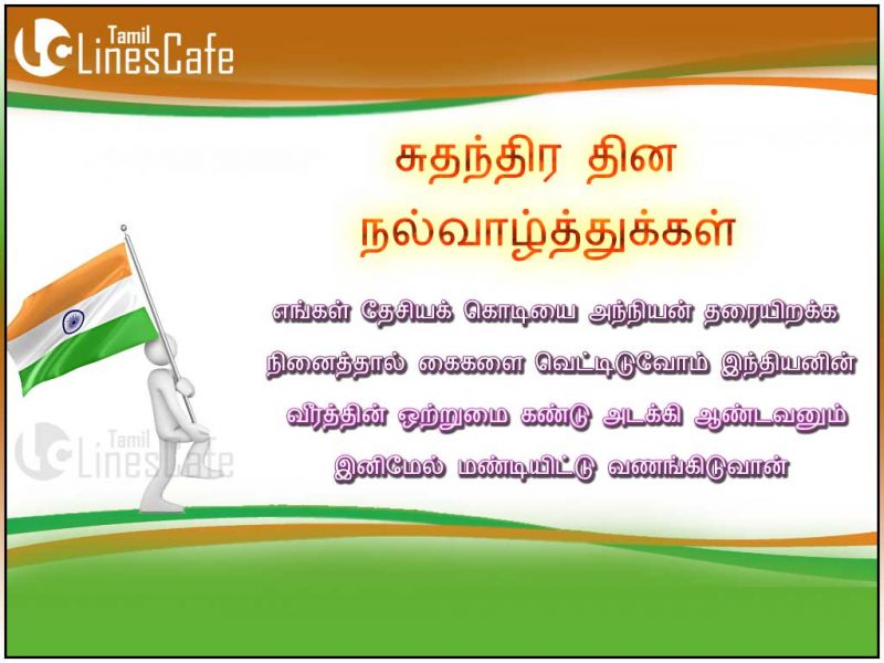 Independence Day Kavithai Sms Messages, Tamil Quotes About Indian Flag