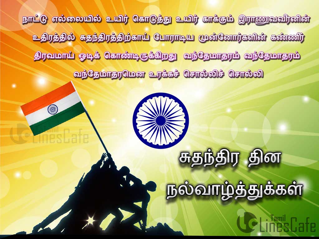 Tamil Independence Day Images Tamil Kavithai About Indian Army