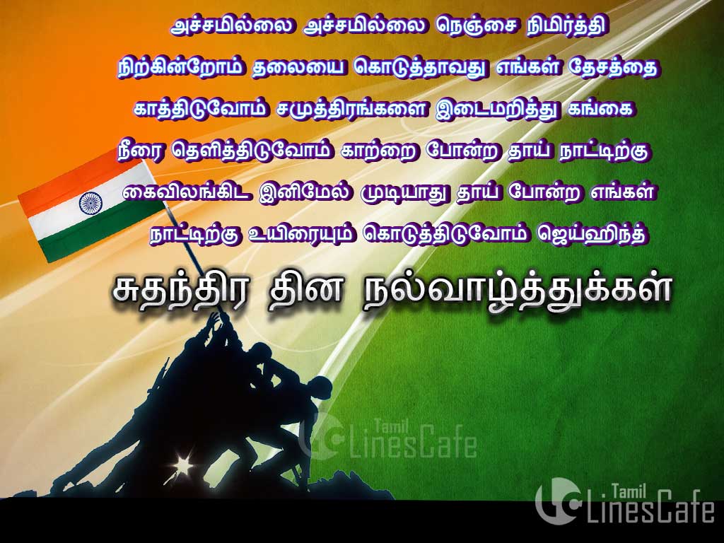 Independence Day Tamil Kavithai Images Tamil Linescafe Com Independence day images in tamil 3. independence day tamil kavithai images