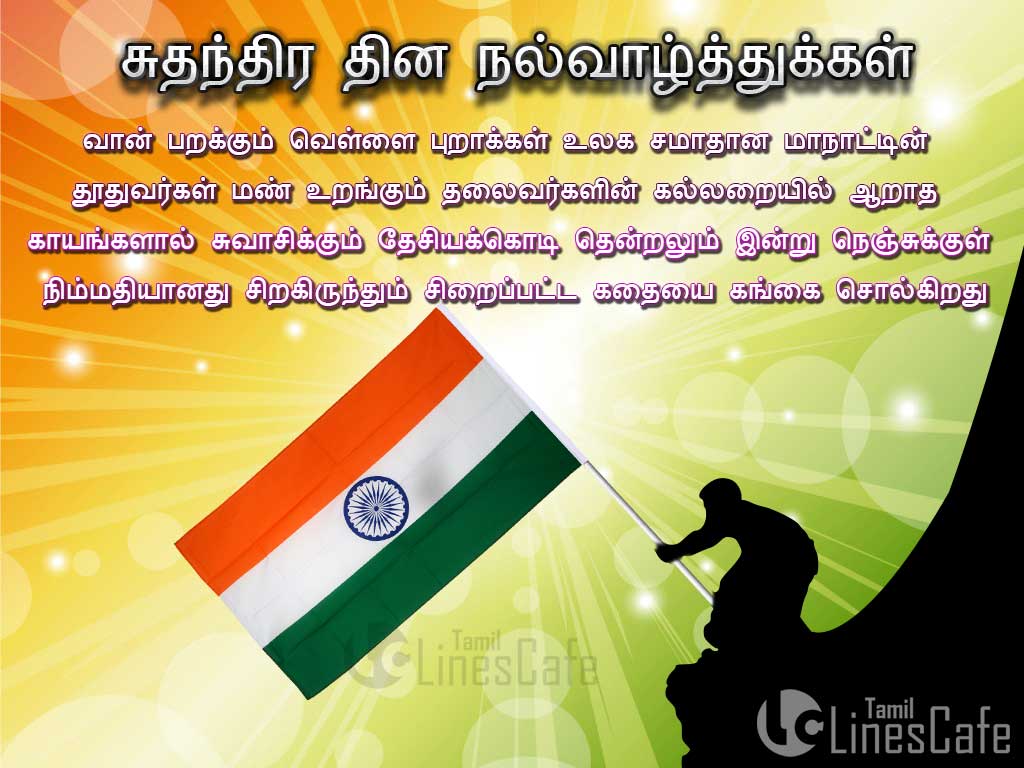 Independence Day Quotes Pictures In Tamil, Tamil Independence Day Greetings