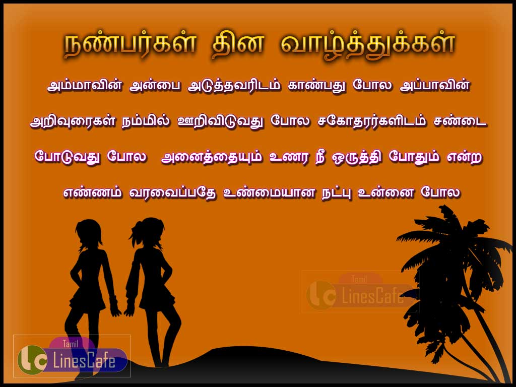 Nanbargal Thinam Kavithai Tamil Images And Wishes Greetings Share In Facebook, Whatsapp
