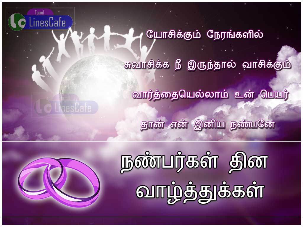 Tamil Friendship Quotes For Friendship Day Wishes Nanbargal Thinam Valthukal Kavithai