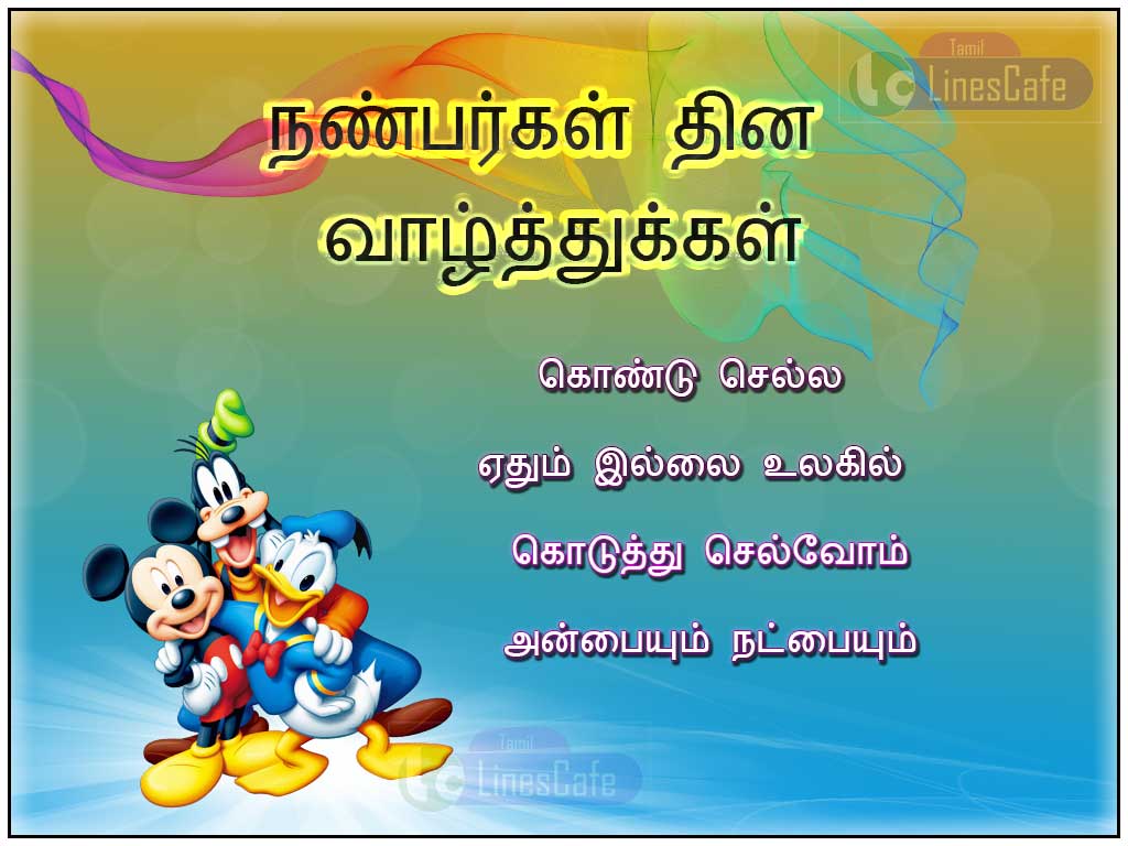 Tamil Nanbargal Dhinam Vazhthukkal Kavithai Friendship Day Wishes Images For Whatsapp