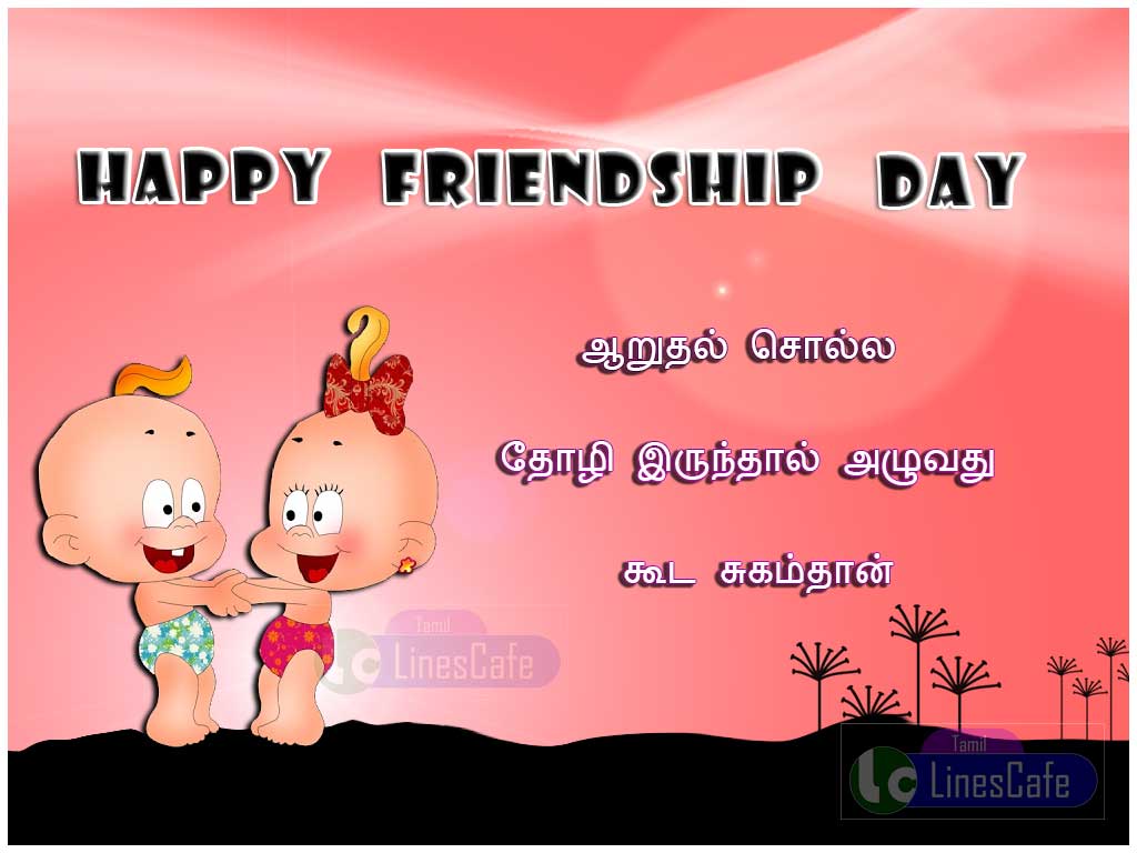 Friendship Day Kavithai Tamil Greetings Wish And Sharing Facebook Whatsapp