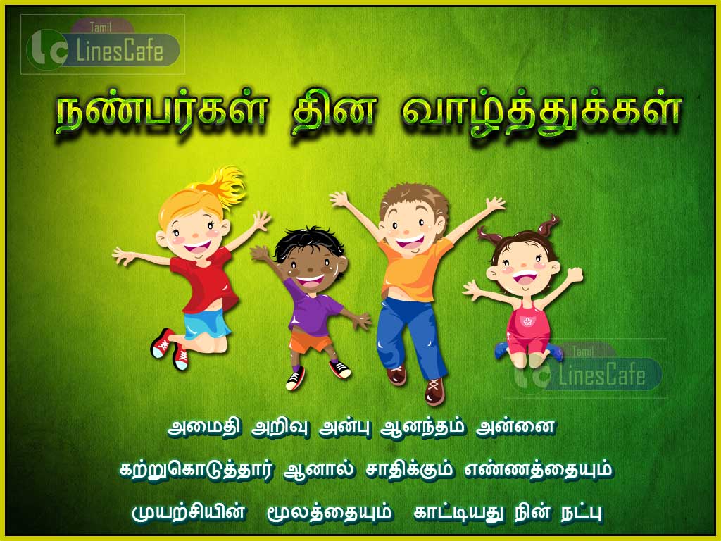Friendship Day Poem Greetings Friendship Day Wishes Tamil Kavithai