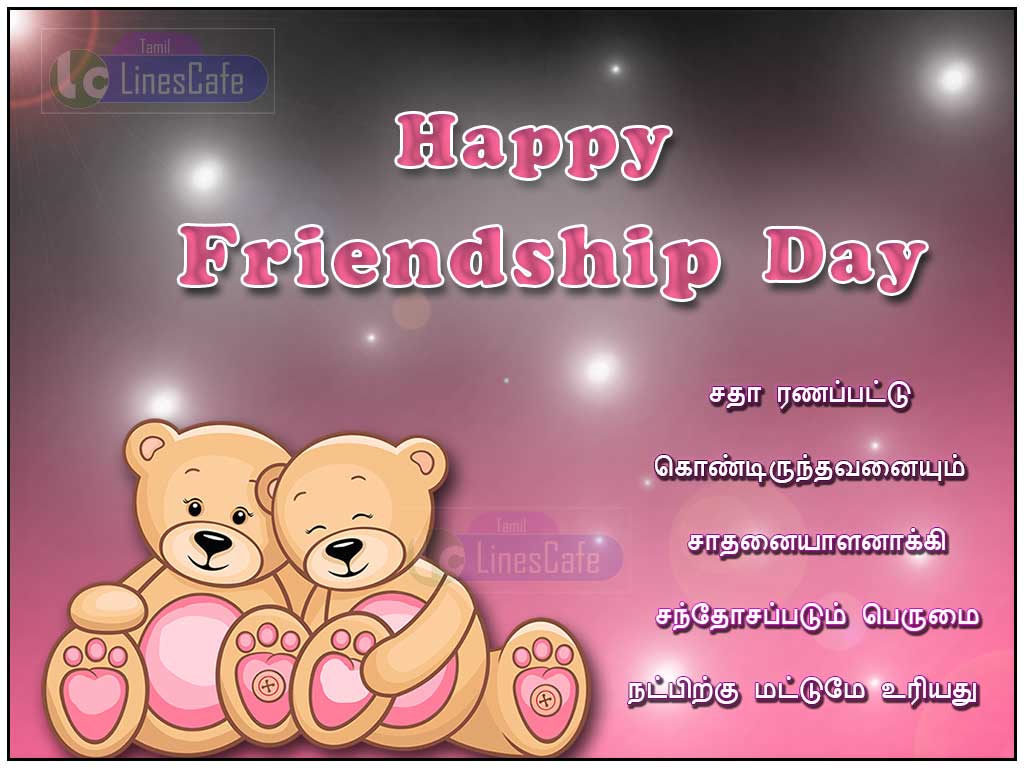 Happy Friendship Day Wishes Tamil Greetings Tamil Friendship Day Wishing Kavithai Images