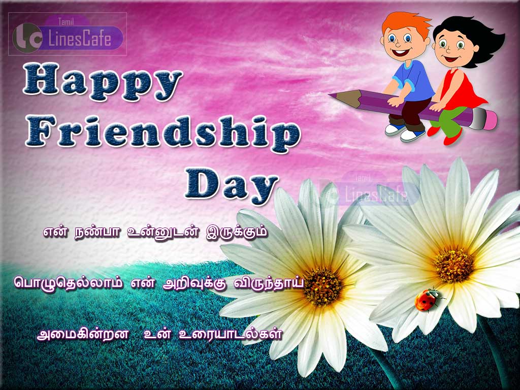 Happy Friendship Day Wishes Tamil, Nanbargal Thina Valthukal Kavithai Tamil