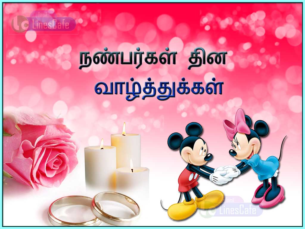 Friendship Day Wishes Images Tamil – Latest And New Tamil ...