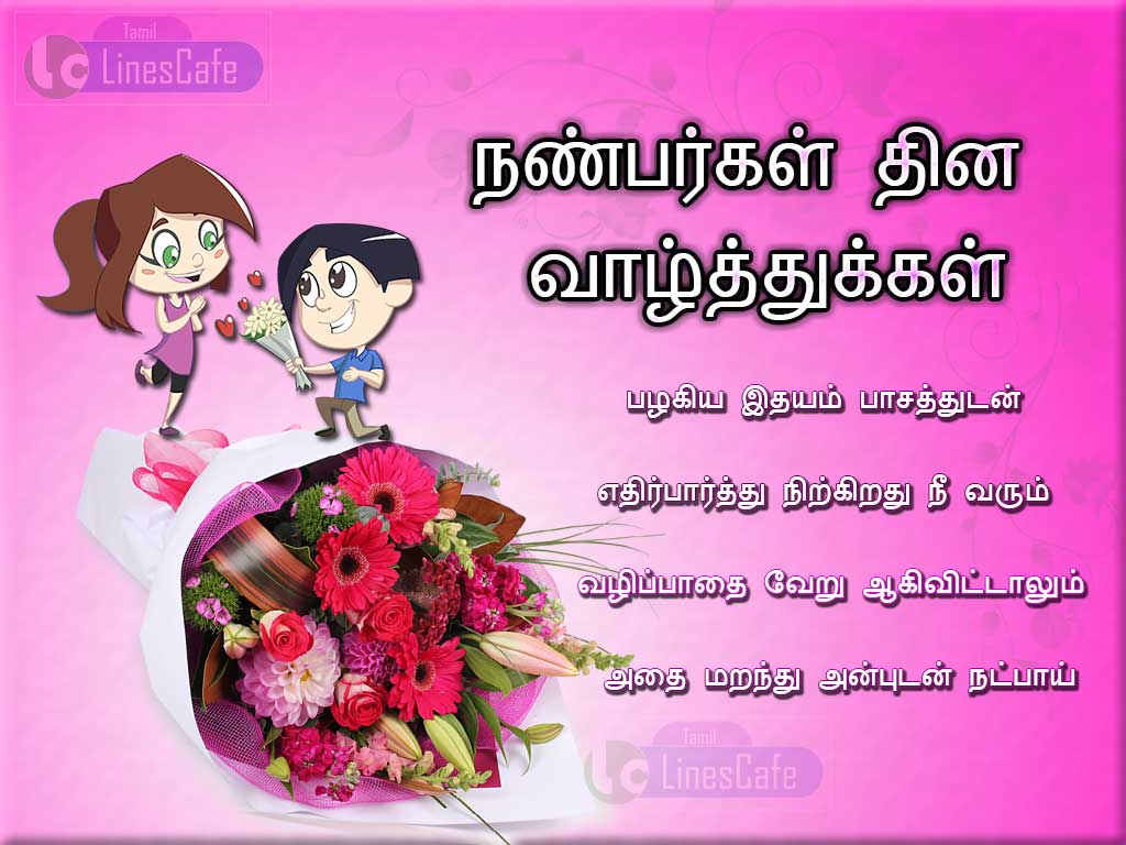 Latest Tamil Friendship Day Wishes Poem, New Friendship Images