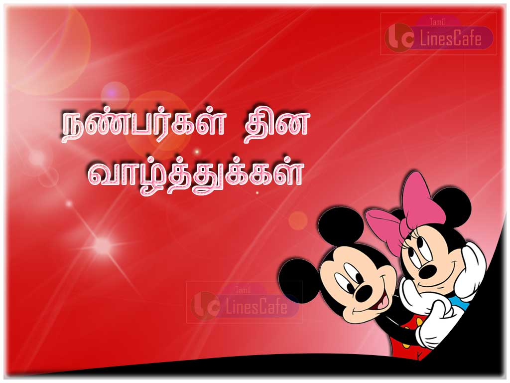 Beautiful Tamil Nanbargal Dhinam Greetings Share To Cute Friends