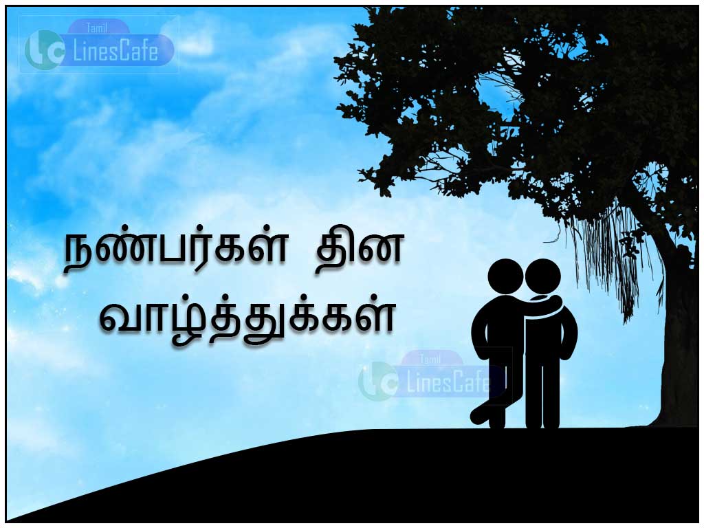 Tamil Happy Friendship Day Pictures Tamil Wishing Text In Tamil Font