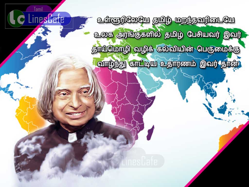 Abdul Kalam Kavithaigal In Tamil Images For Share With Friends (Image No : J-726)