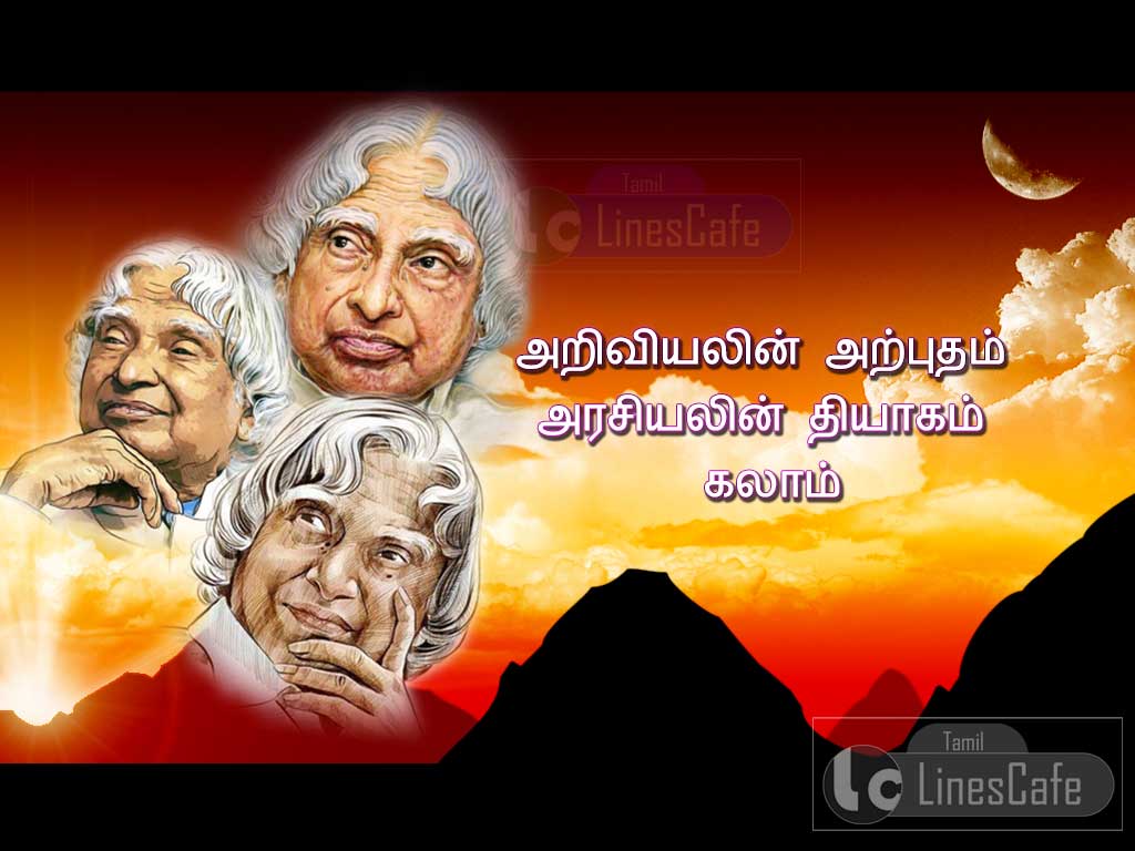 Tamil Quotes And Sms For Abdul Kalam With Images For Whatsapp Sharing (Image No : J-730)