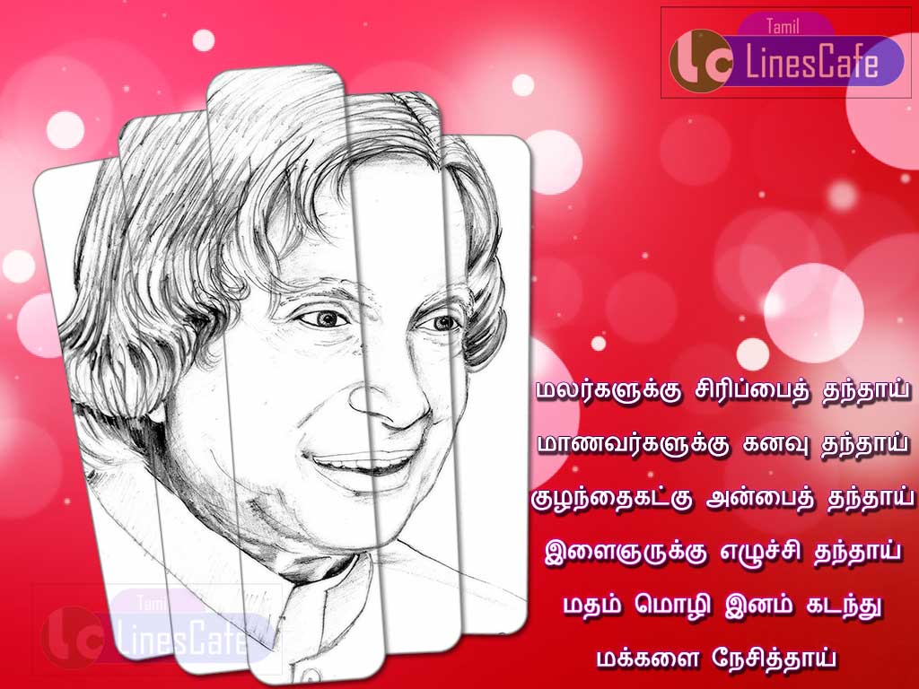 Beautiful Tamil Quotes And Images For Wishing Dr Apj Abdul Kalam (Image No : J-732)