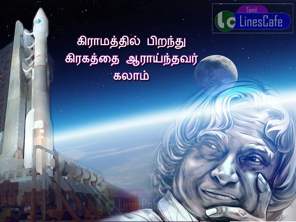 Best Facebook Share Images Of Apj Abdul Kalam With Quotes In Tamil (Image No : J-733)