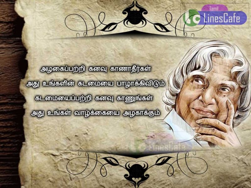Abdul Kalam Good Reads Life Messages And Quotes In Tamil Images (Image No : J-734)