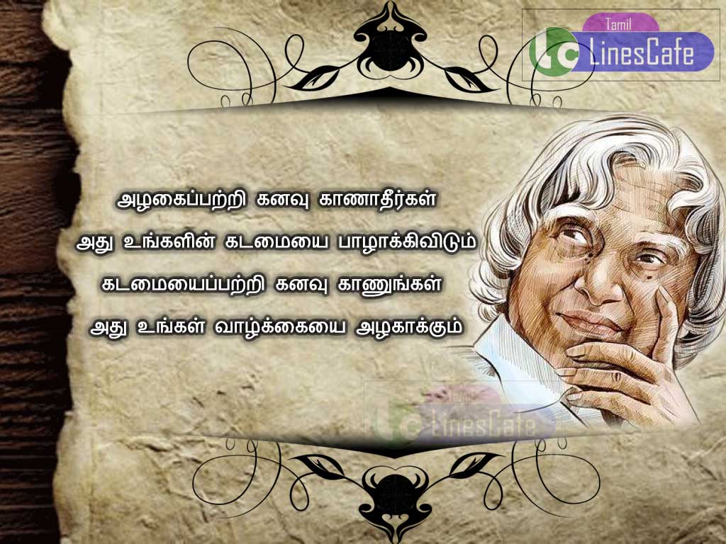 Abdul Kalam Good Reads Life Messages And Quotes In Tamil Images (Image No : J-734)